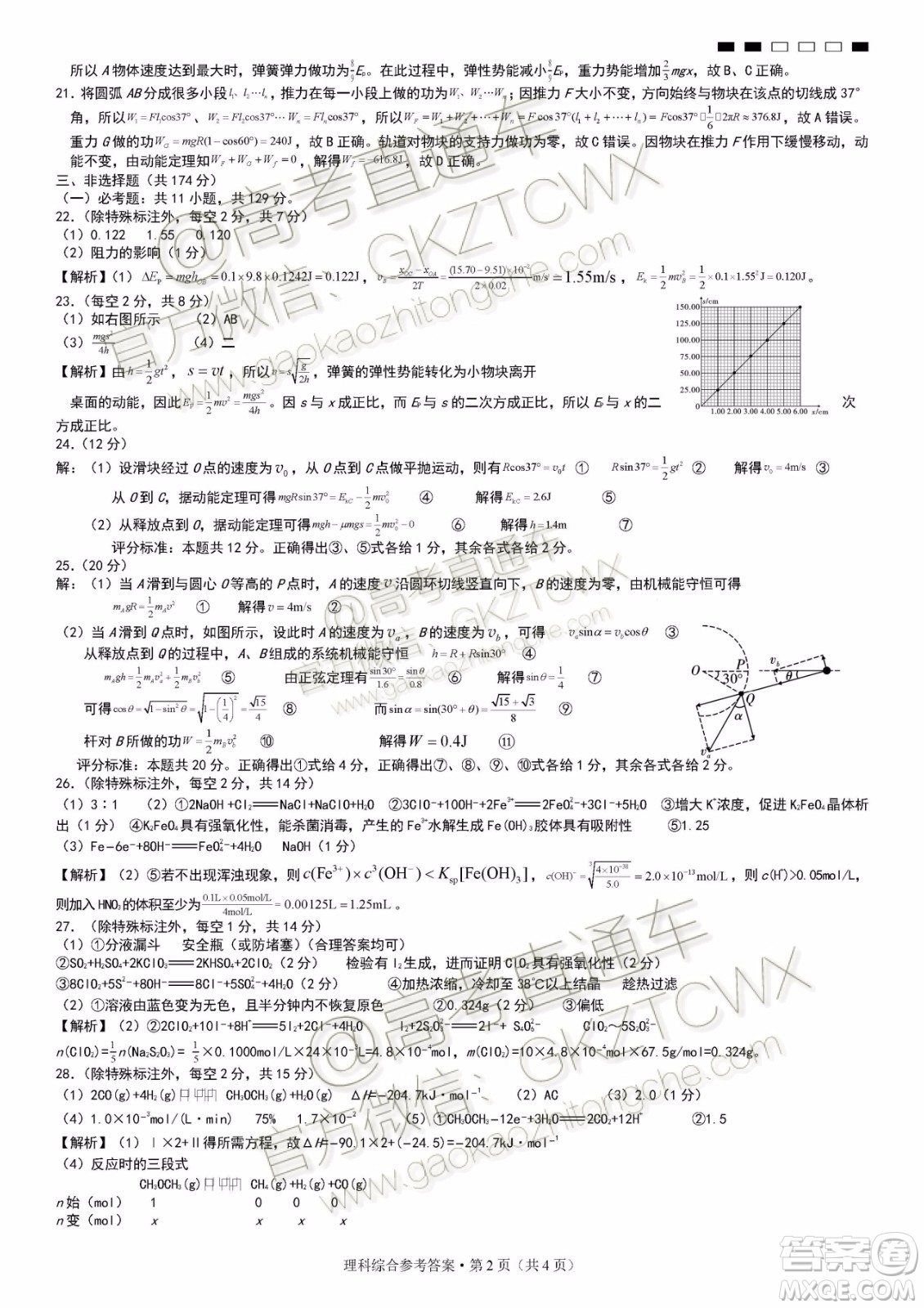 2020屆云師大附中高考適應(yīng)性月考四理科綜合試題及參考答案