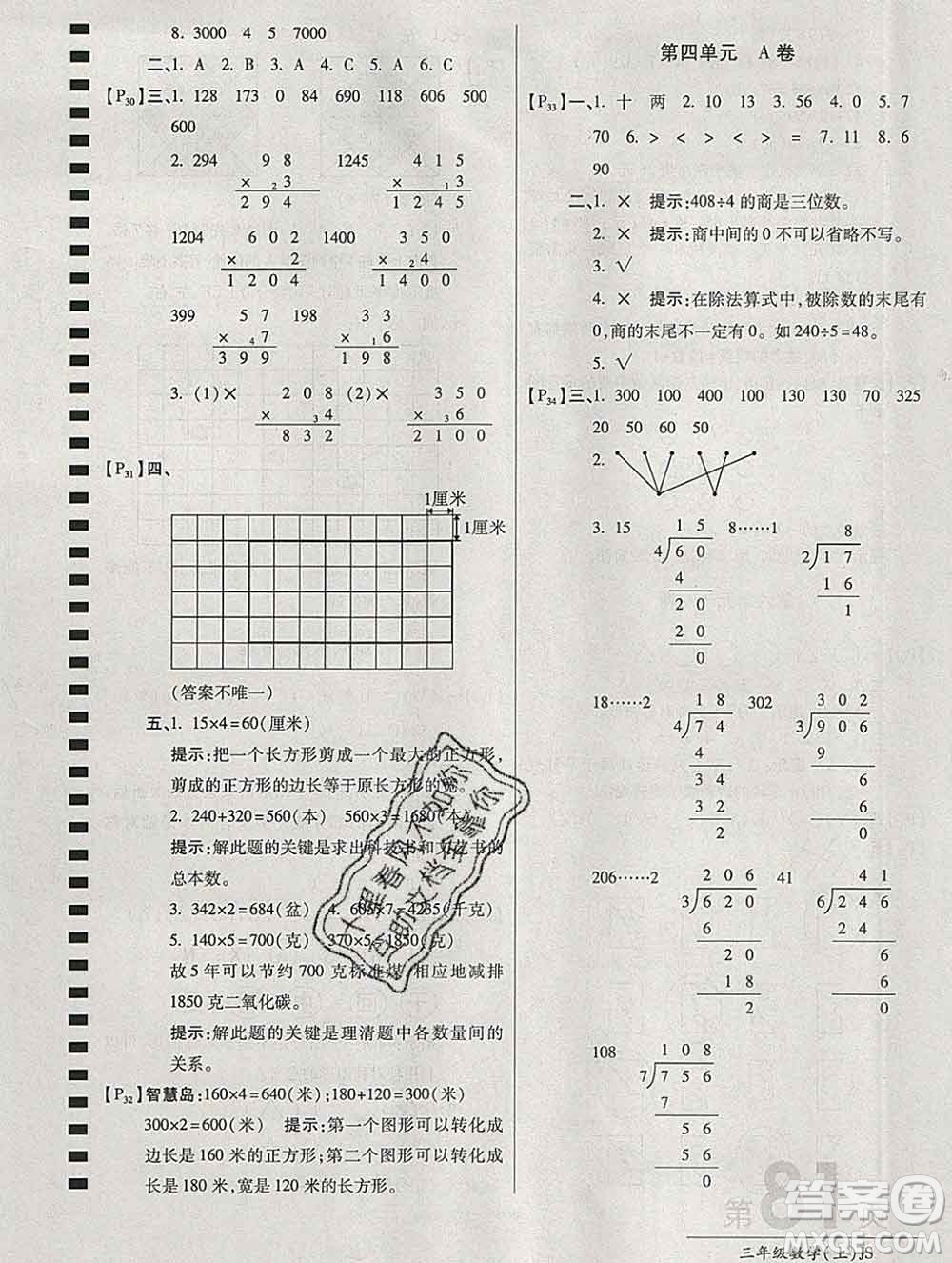 開明出版社2019新版三年級(jí)數(shù)學(xué)上冊(cè)江蘇版萬向思維最新AB卷答案