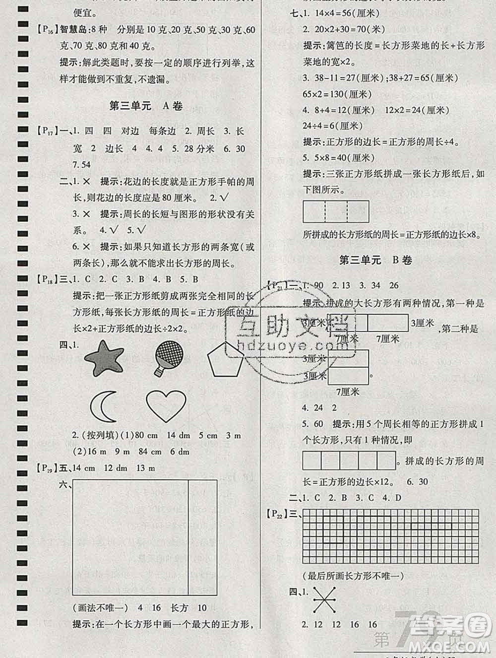 開明出版社2019新版三年級(jí)數(shù)學(xué)上冊(cè)江蘇版萬向思維最新AB卷答案