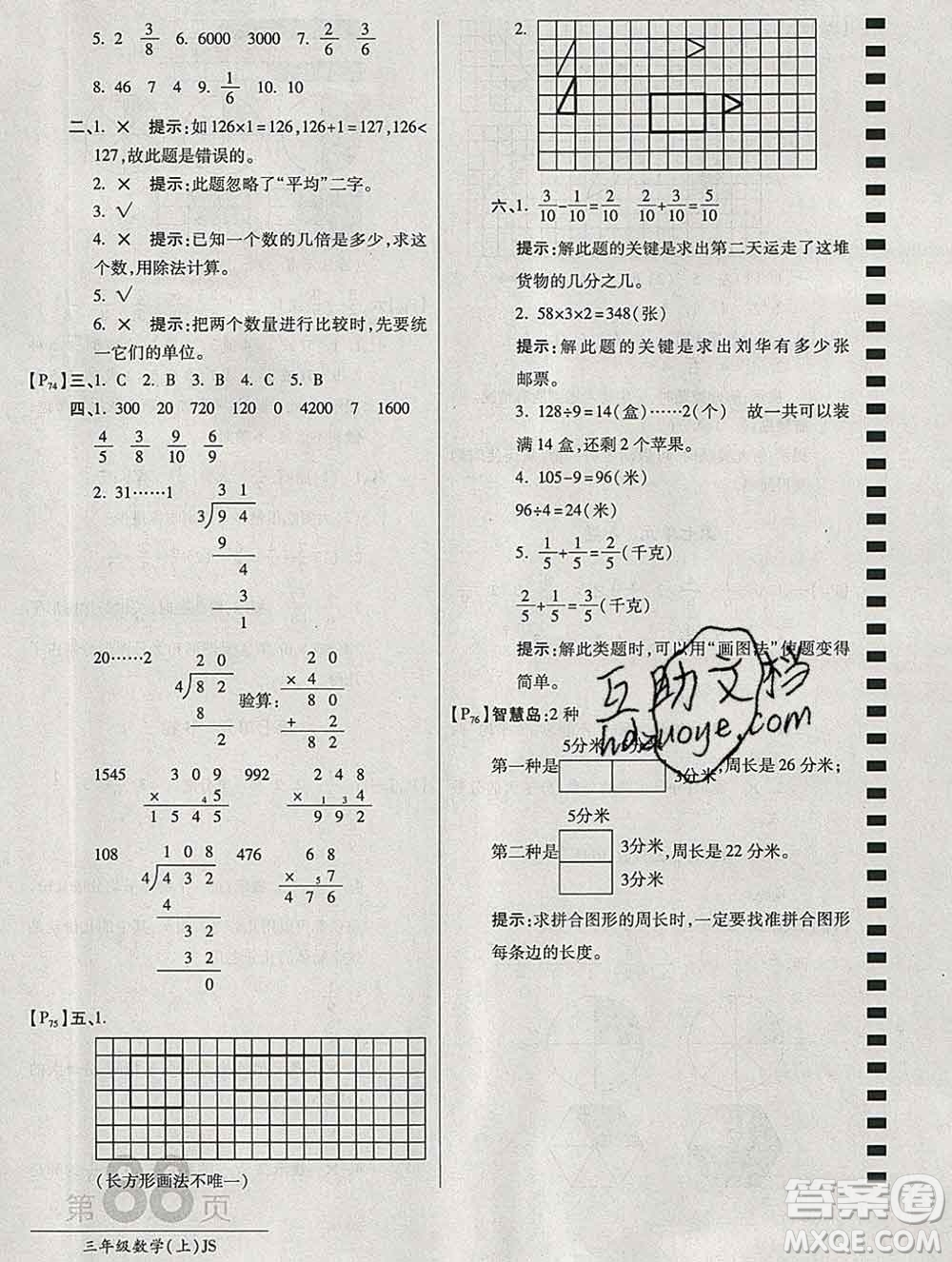 開明出版社2019新版三年級(jí)數(shù)學(xué)上冊(cè)江蘇版萬向思維最新AB卷答案