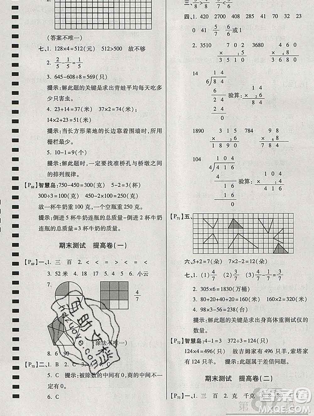 開明出版社2019新版三年級(jí)數(shù)學(xué)上冊(cè)江蘇版萬向思維最新AB卷答案