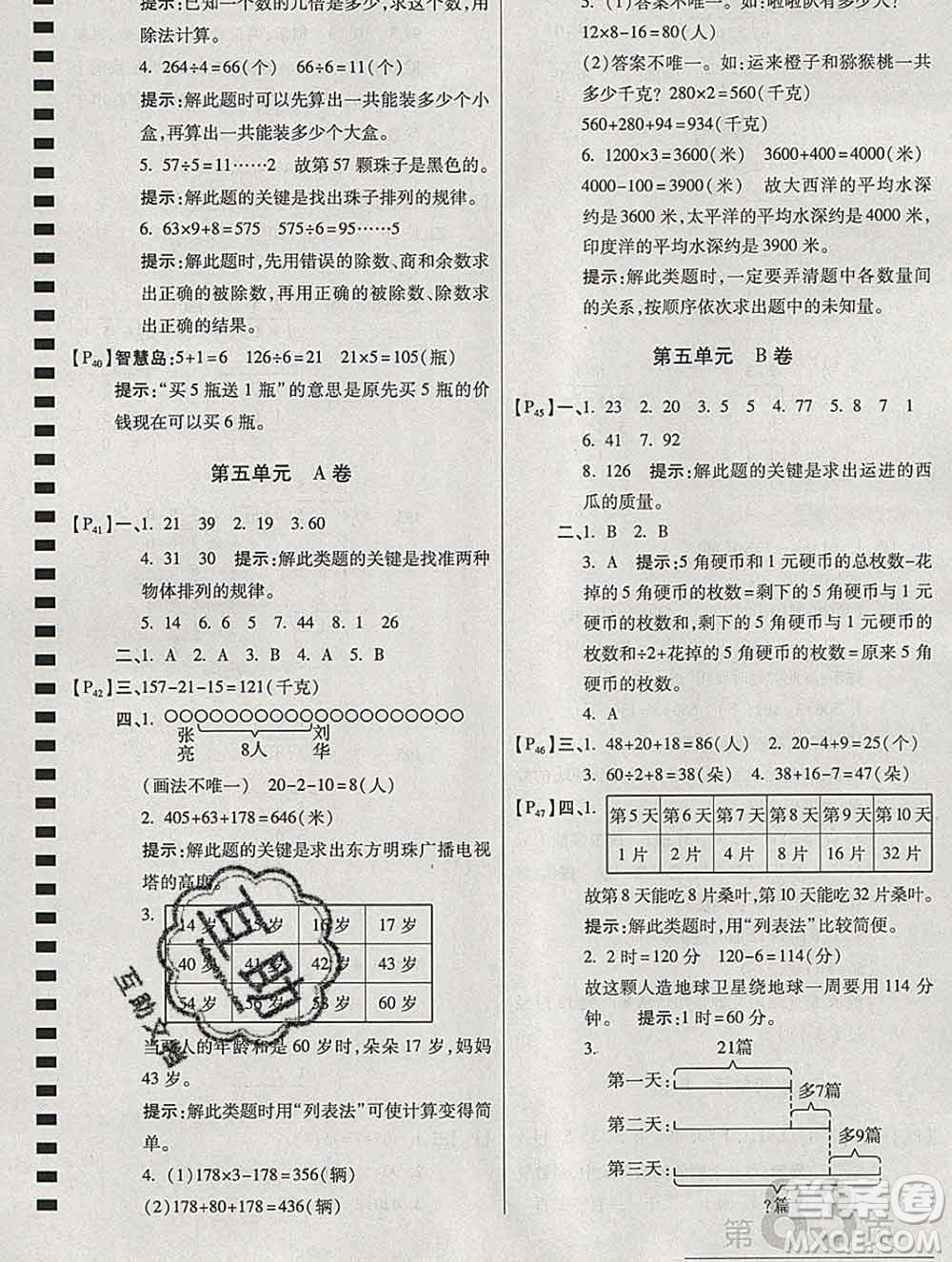 開明出版社2019新版三年級(jí)數(shù)學(xué)上冊(cè)江蘇版萬向思維最新AB卷答案