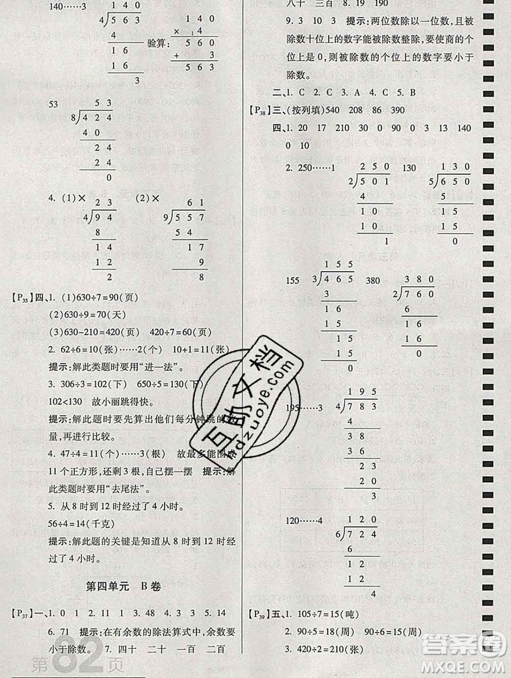 開明出版社2019新版三年級(jí)數(shù)學(xué)上冊(cè)江蘇版萬向思維最新AB卷答案