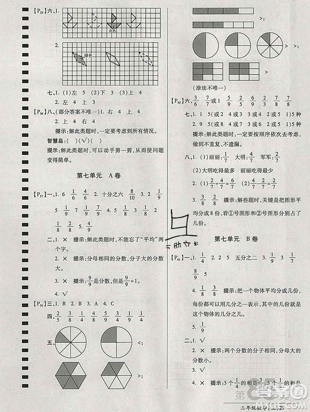 開明出版社2019新版三年級(jí)數(shù)學(xué)上冊(cè)江蘇版萬向思維最新AB卷答案