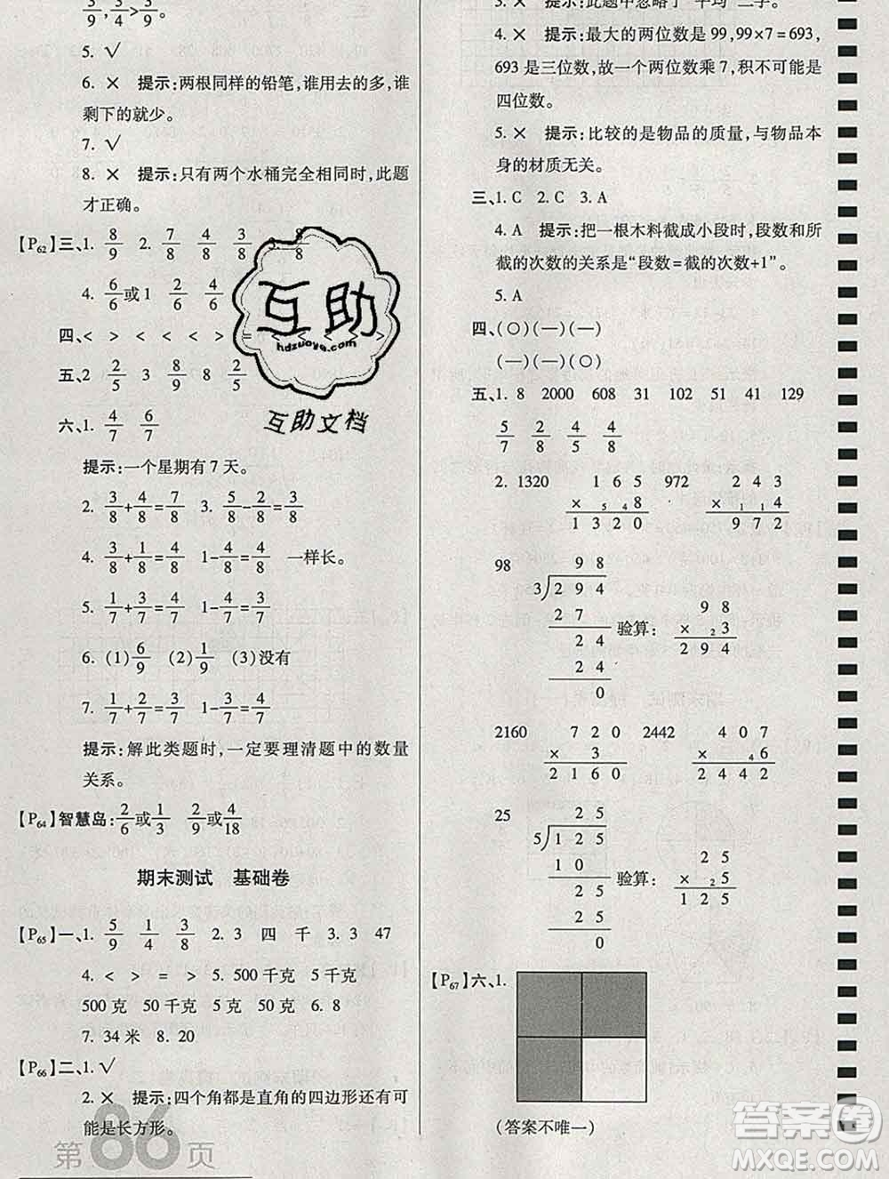 開明出版社2019新版三年級(jí)數(shù)學(xué)上冊(cè)江蘇版萬向思維最新AB卷答案