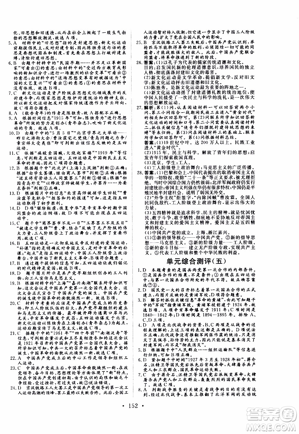 2019年新動(dòng)力課堂與檢測(cè)中國(guó)歷史第三冊(cè)參考答案