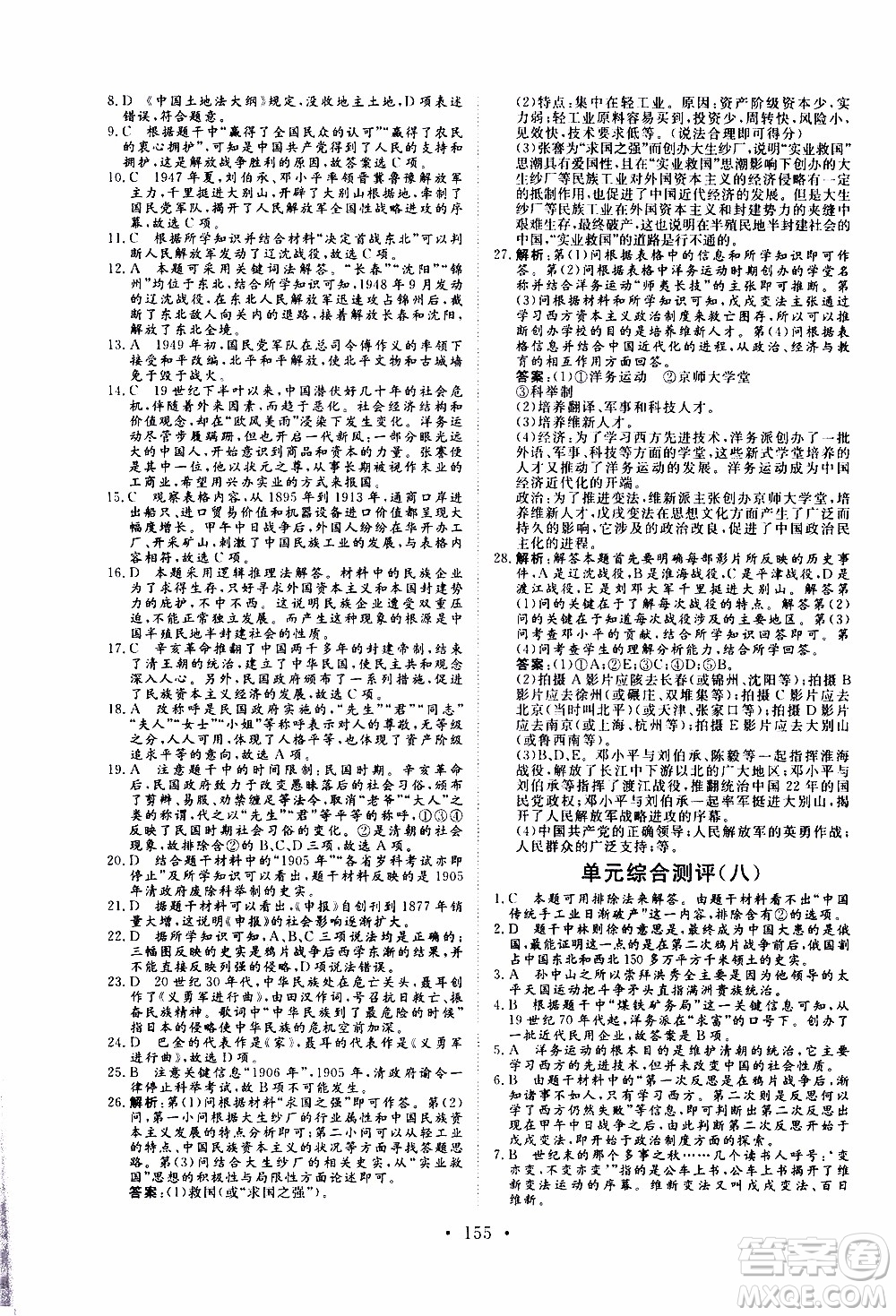 2019年新動(dòng)力課堂與檢測(cè)中國(guó)歷史第三冊(cè)參考答案