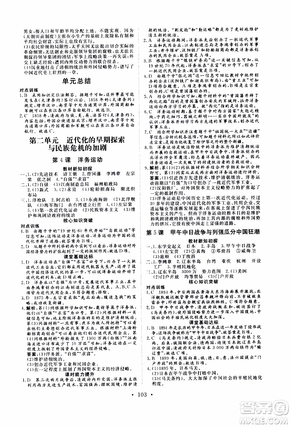 2019年新動(dòng)力課堂與檢測(cè)中國(guó)歷史第三冊(cè)參考答案