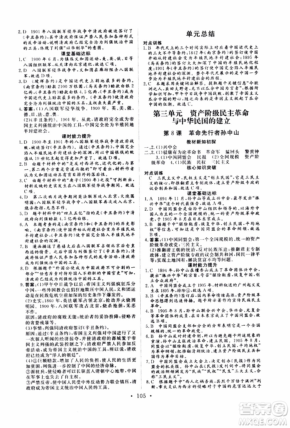 2019年新動(dòng)力課堂與檢測(cè)中國(guó)歷史第三冊(cè)參考答案