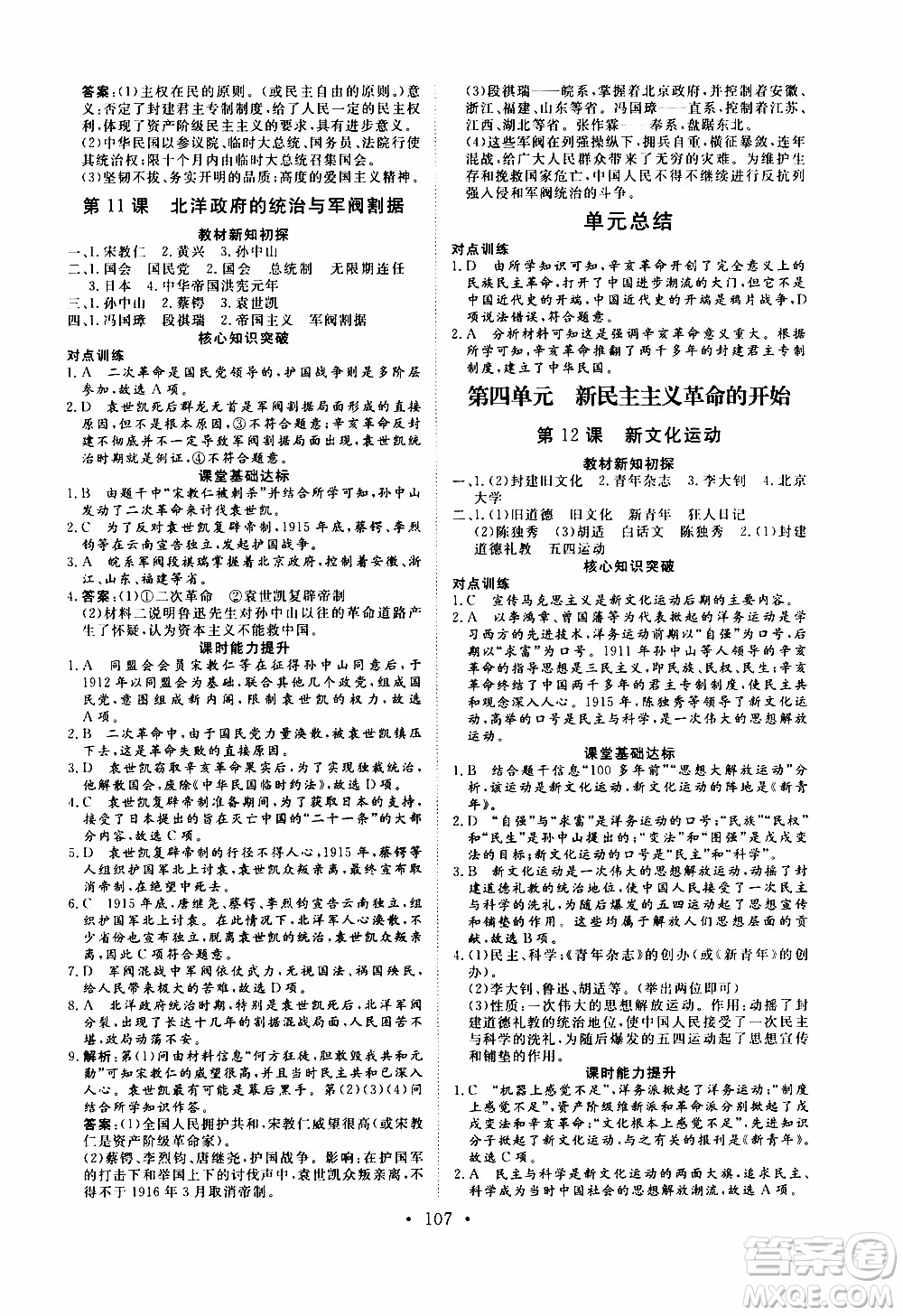 2019年新動(dòng)力課堂與檢測(cè)中國(guó)歷史第三冊(cè)參考答案