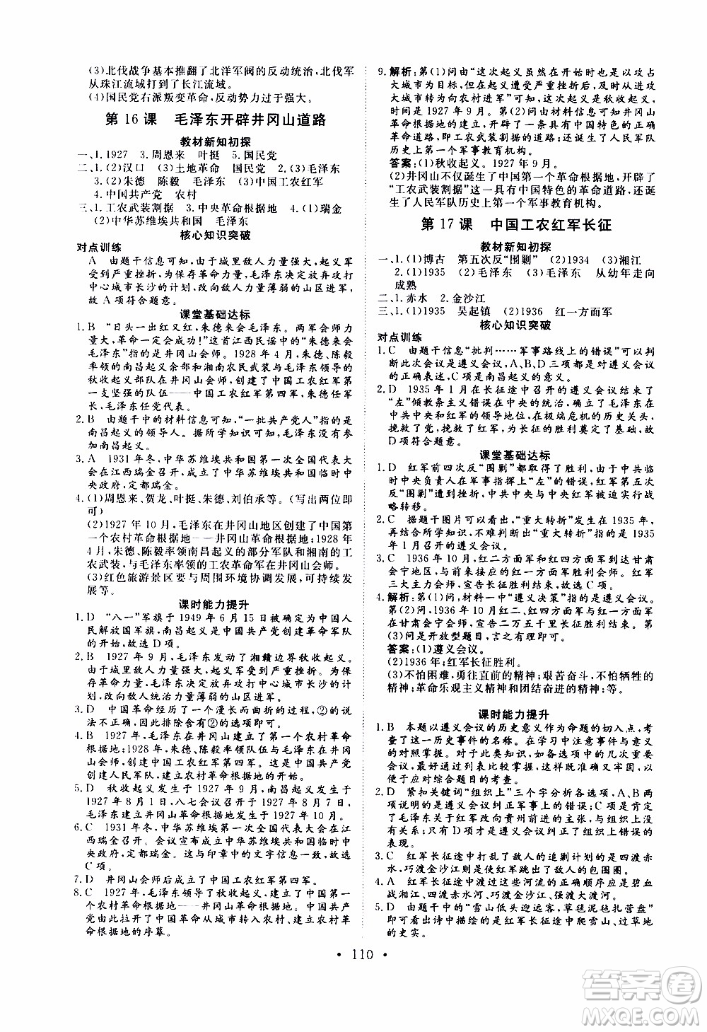 2019年新動(dòng)力課堂與檢測(cè)中國(guó)歷史第三冊(cè)參考答案