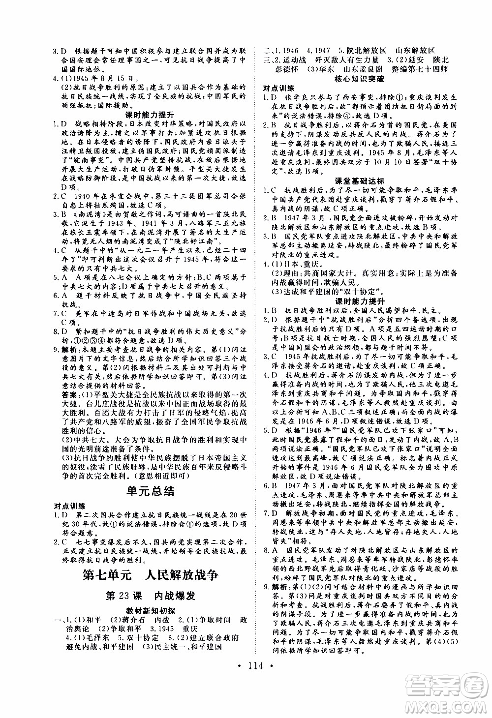 2019年新動(dòng)力課堂與檢測(cè)中國(guó)歷史第三冊(cè)參考答案