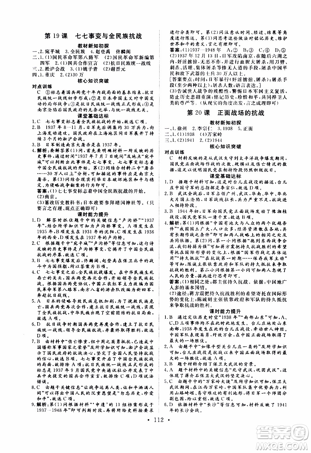 2019年新動(dòng)力課堂與檢測(cè)中國(guó)歷史第三冊(cè)參考答案