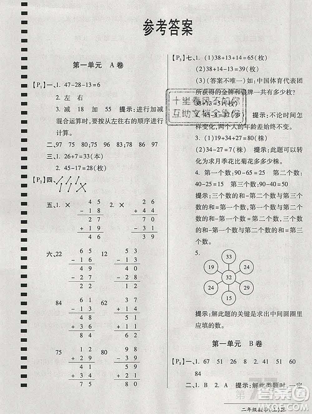 開明出版社2019新版二年級數(shù)學上冊江蘇版萬向思維最新AB卷答案