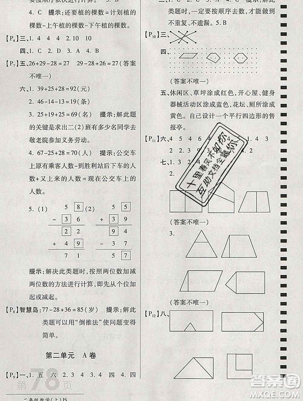 開明出版社2019新版二年級數(shù)學上冊江蘇版萬向思維最新AB卷答案