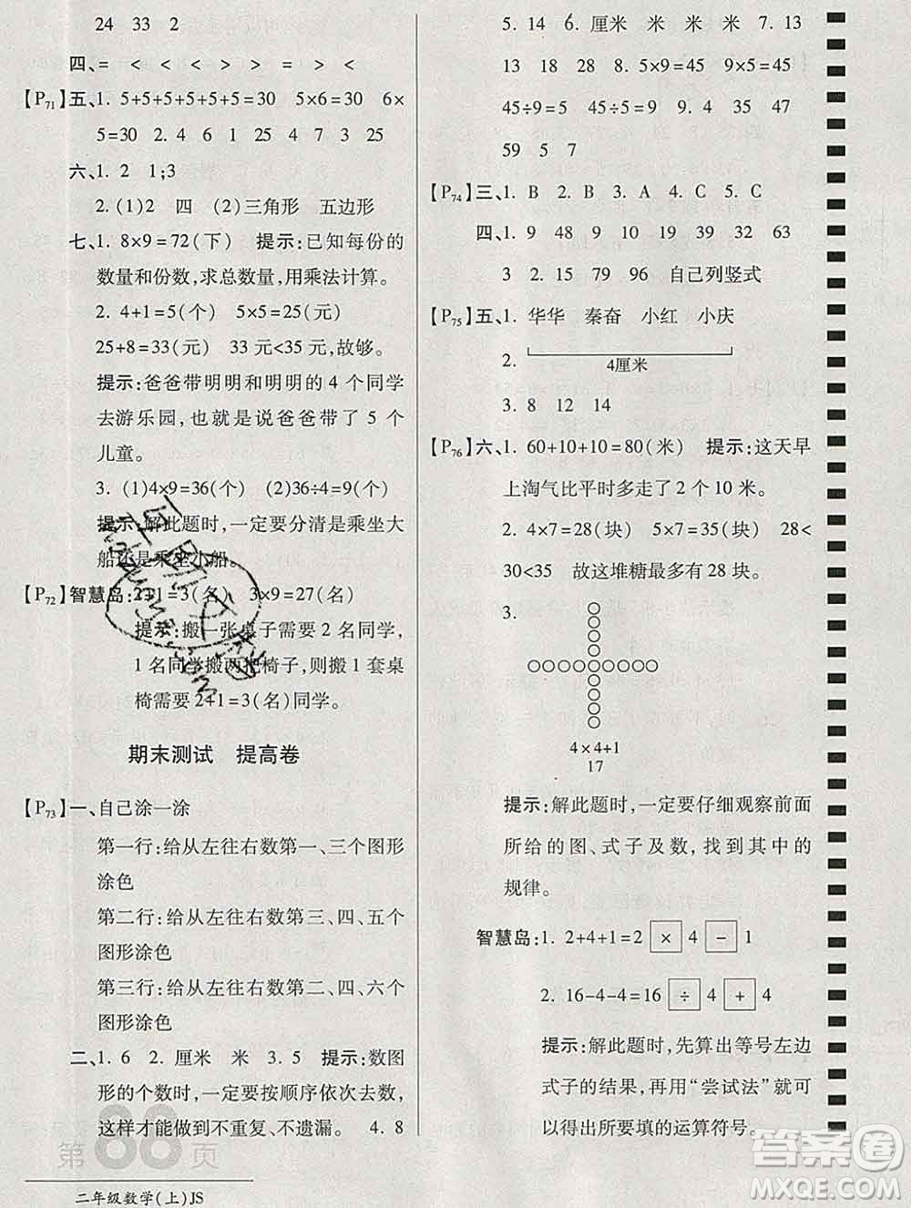 開明出版社2019新版二年級數(shù)學上冊江蘇版萬向思維最新AB卷答案