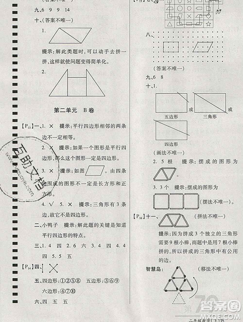 開明出版社2019新版二年級數(shù)學上冊江蘇版萬向思維最新AB卷答案