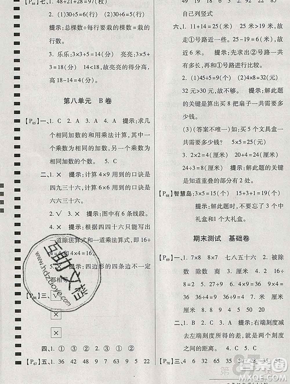 開明出版社2019新版二年級數(shù)學上冊江蘇版萬向思維最新AB卷答案