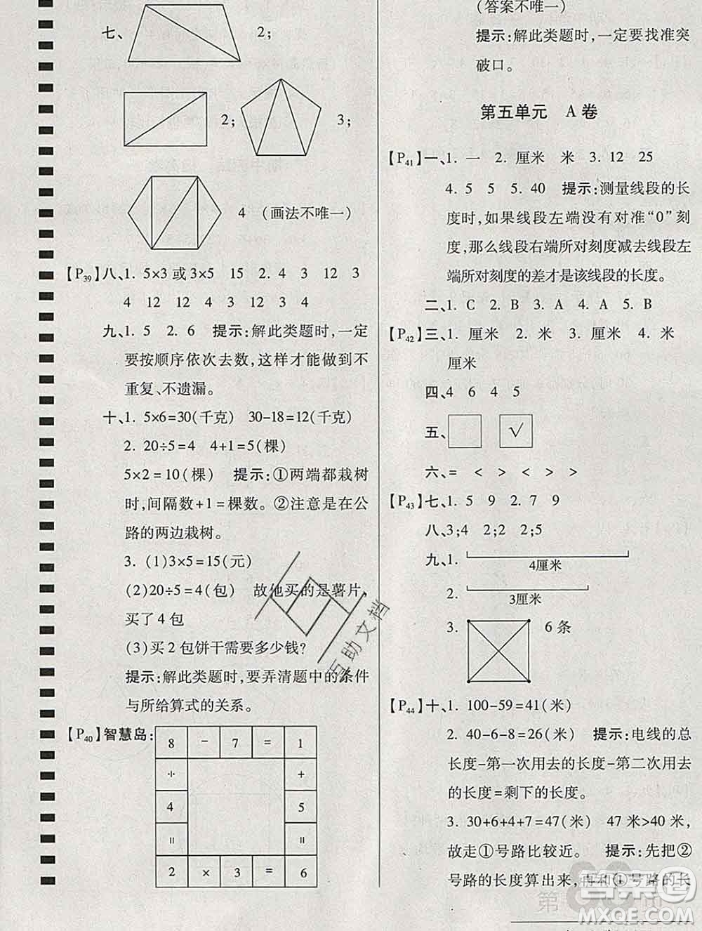 開明出版社2019新版二年級數(shù)學上冊江蘇版萬向思維最新AB卷答案