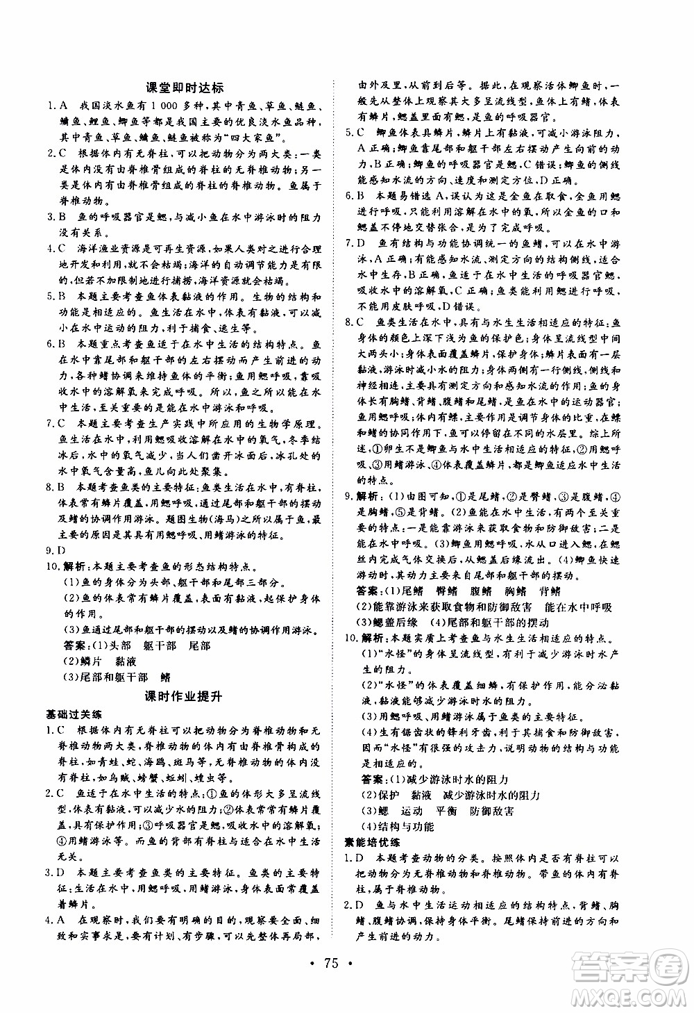 2019年新動力課堂與檢測生物學(xué)八年級上冊參考答案