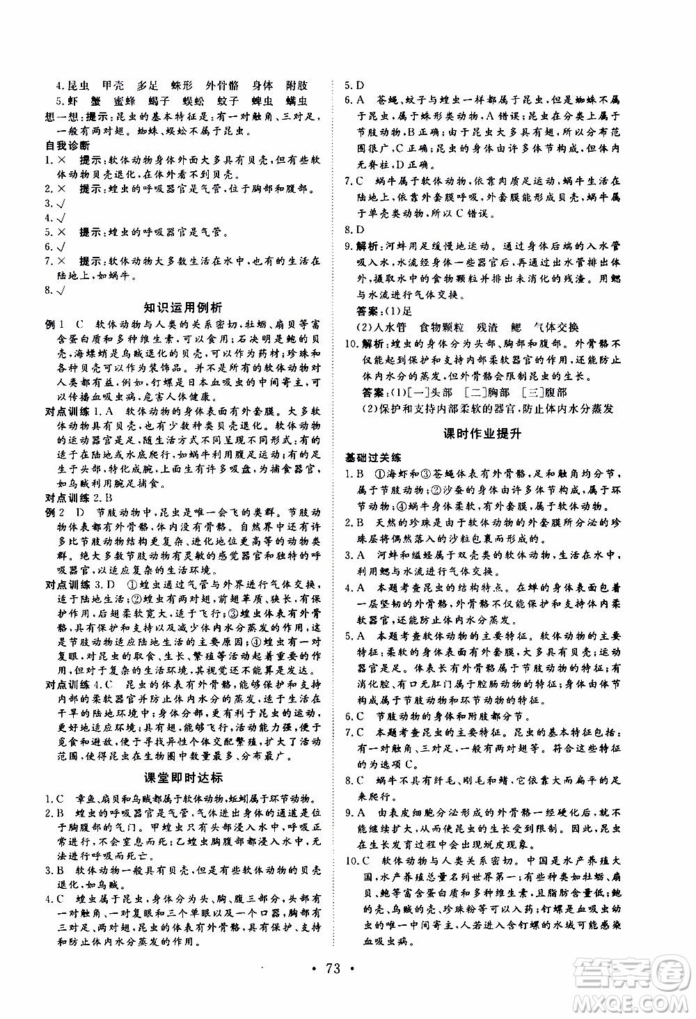 2019年新動力課堂與檢測生物學(xué)八年級上冊參考答案