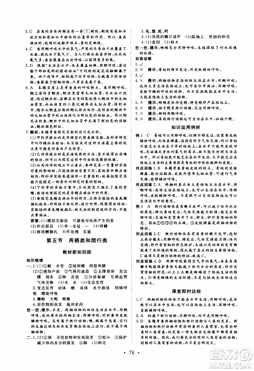 2019年新動力課堂與檢測生物學(xué)八年級上冊參考答案