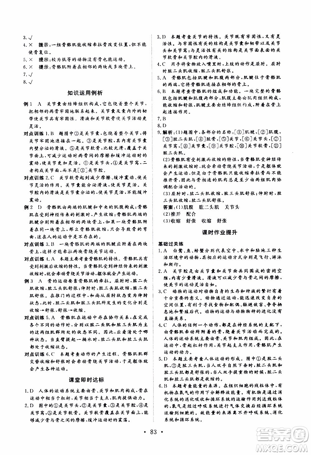 2019年新動力課堂與檢測生物學(xué)八年級上冊參考答案