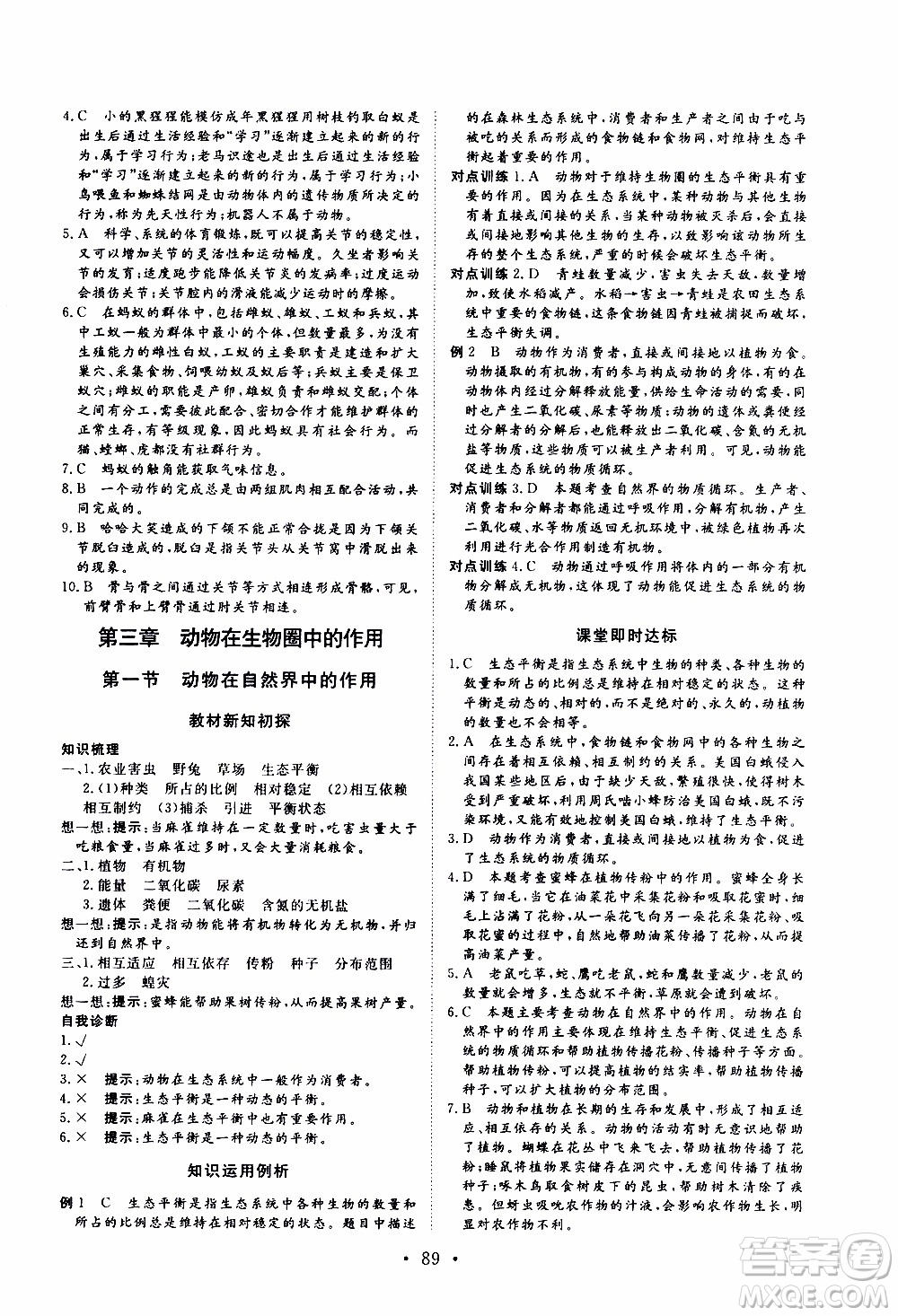 2019年新動力課堂與檢測生物學(xué)八年級上冊參考答案