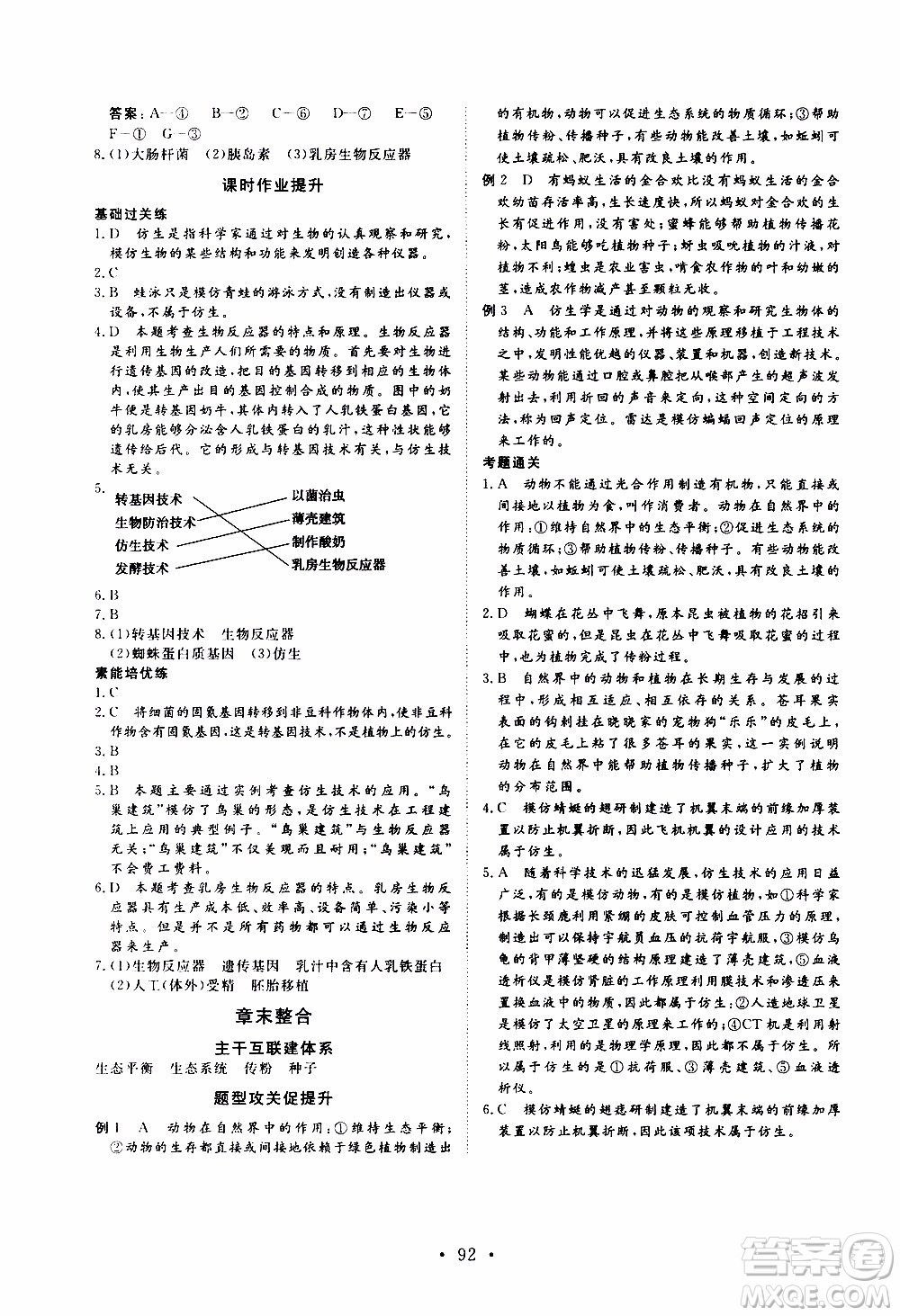 2019年新動力課堂與檢測生物學(xué)八年級上冊參考答案