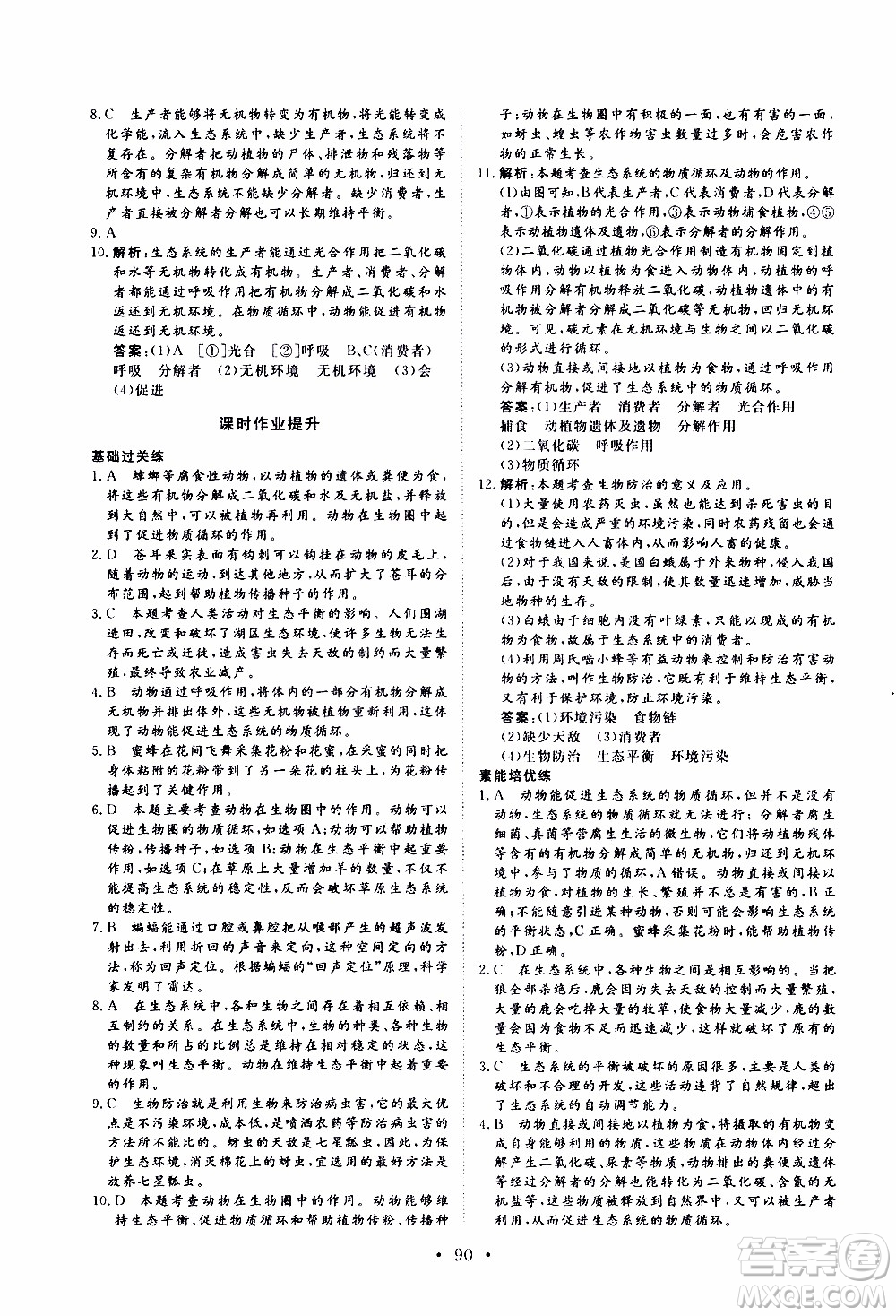 2019年新動力課堂與檢測生物學(xué)八年級上冊參考答案