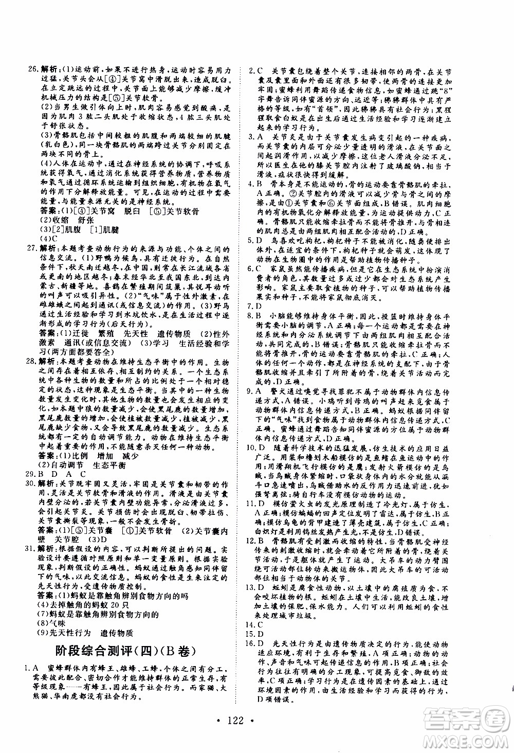 2019年新動力課堂與檢測生物學(xué)八年級上冊參考答案