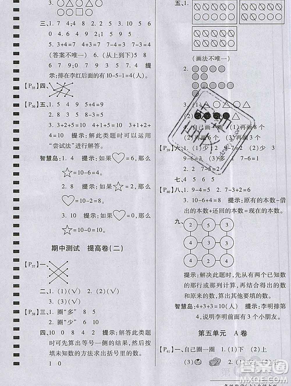 開明出版社2019新版一年級(jí)數(shù)學(xué)上冊北師版萬向思維最新AB卷答案