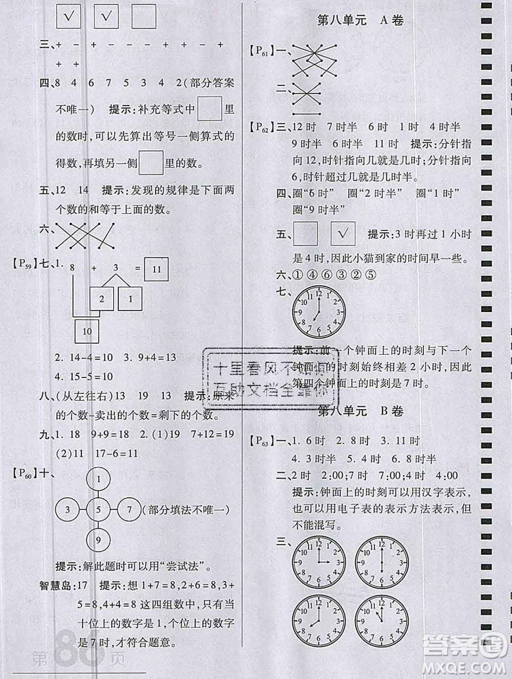 開明出版社2019新版一年級(jí)數(shù)學(xué)上冊北師版萬向思維最新AB卷答案