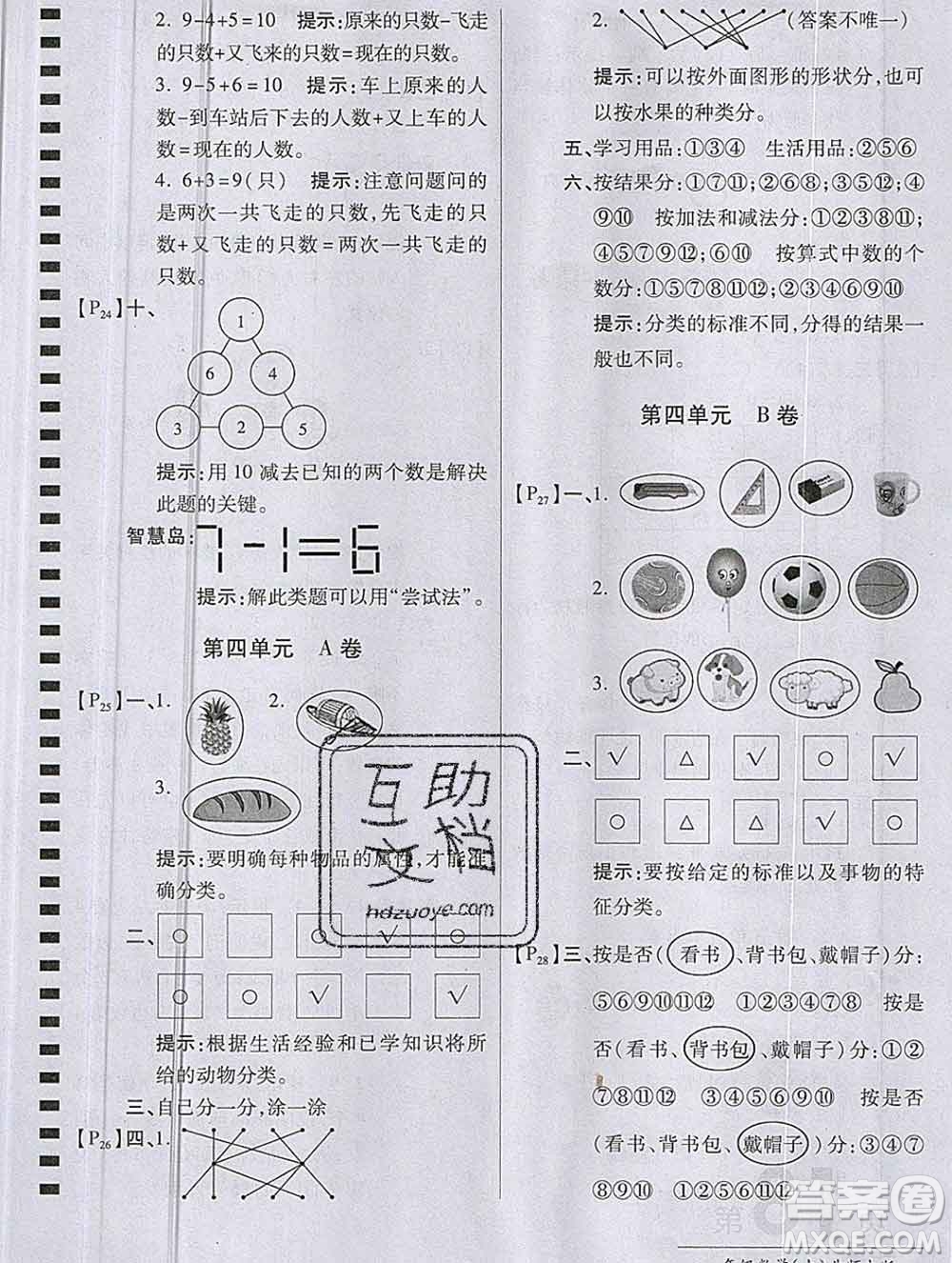 開明出版社2019新版一年級(jí)數(shù)學(xué)上冊北師版萬向思維最新AB卷答案