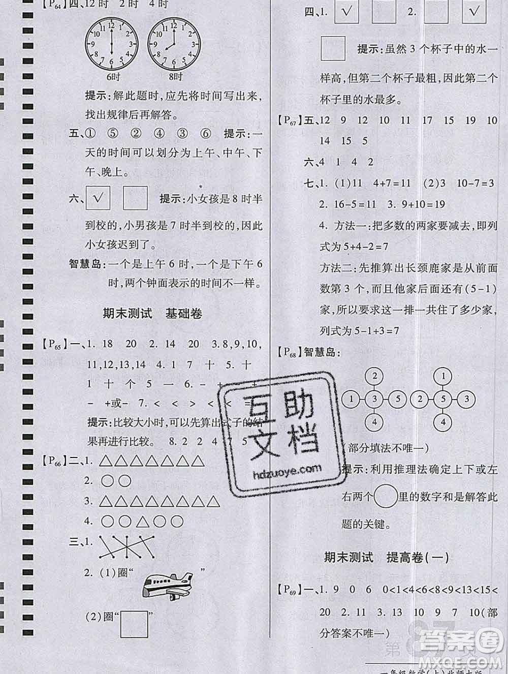 開明出版社2019新版一年級(jí)數(shù)學(xué)上冊北師版萬向思維最新AB卷答案