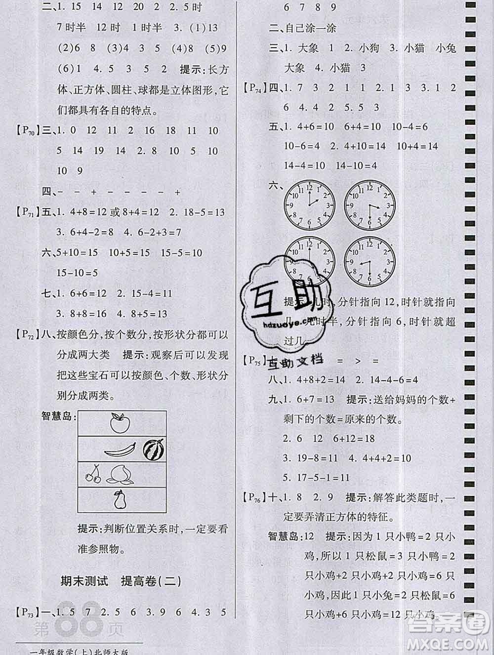 開明出版社2019新版一年級(jí)數(shù)學(xué)上冊北師版萬向思維最新AB卷答案