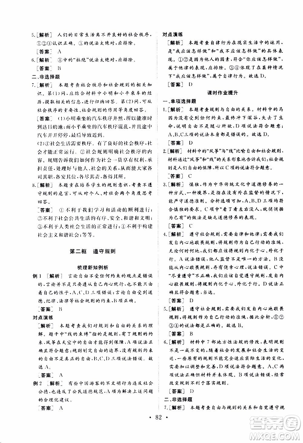 濟南出版社2019年新動力課堂與檢測道德與法治八年級上冊參考答案