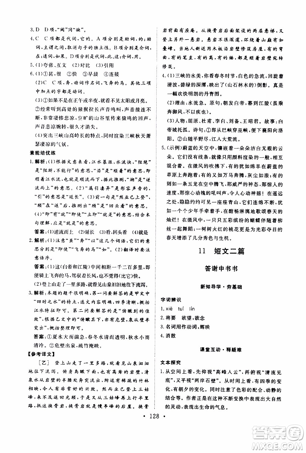 濟(jì)南出版社2019年新動力課堂與檢測語文八年級上冊參考答案