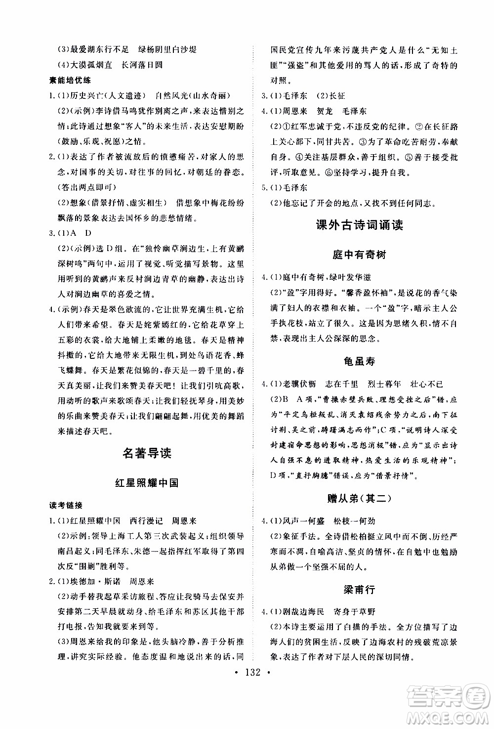 濟(jì)南出版社2019年新動力課堂與檢測語文八年級上冊參考答案