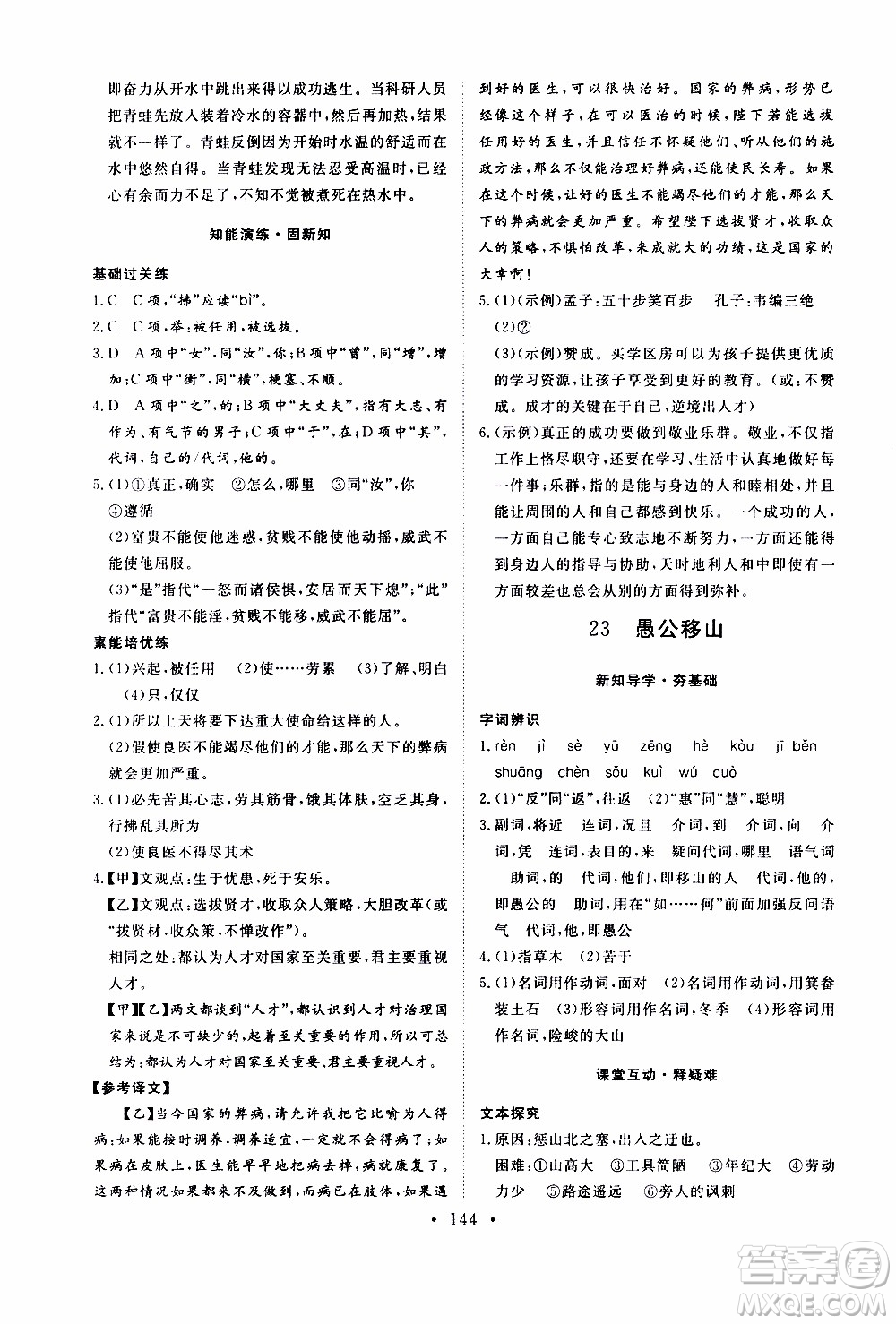 濟(jì)南出版社2019年新動力課堂與檢測語文八年級上冊參考答案