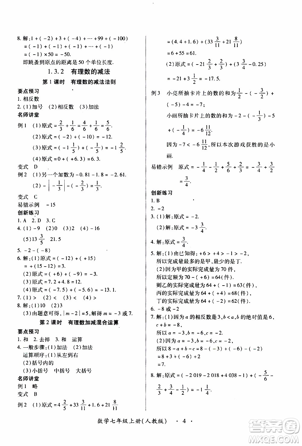 2019年一課一練創(chuàng)新練習數(shù)學七年級上冊人教版參考答案