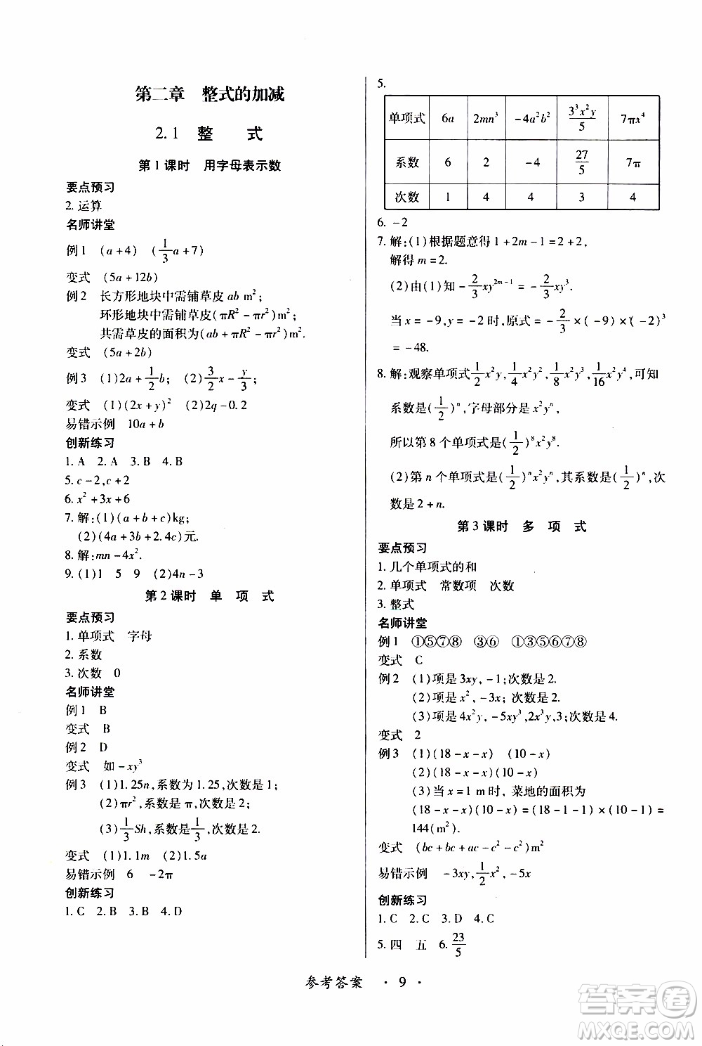 2019年一課一練創(chuàng)新練習數(shù)學七年級上冊人教版參考答案