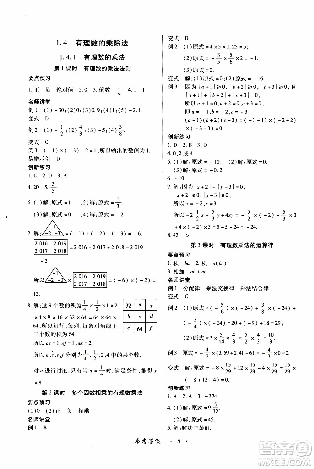 2019年一課一練創(chuàng)新練習數(shù)學七年級上冊人教版參考答案