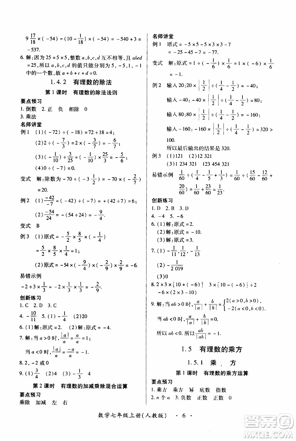 2019年一課一練創(chuàng)新練習數(shù)學七年級上冊人教版參考答案