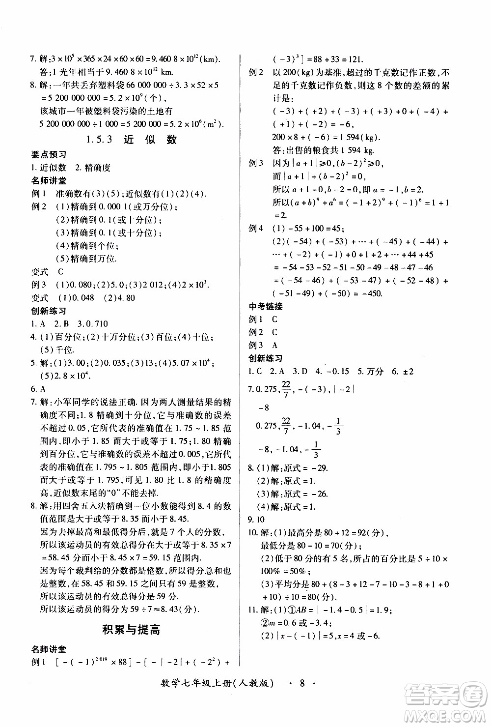 2019年一課一練創(chuàng)新練習數(shù)學七年級上冊人教版參考答案