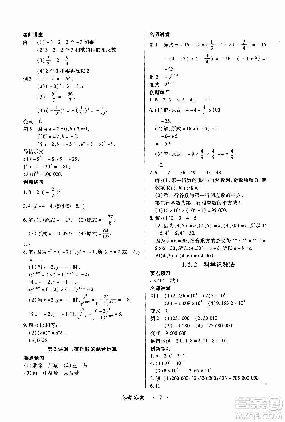 2019年一課一練創(chuàng)新練習數(shù)學七年級上冊人教版參考答案