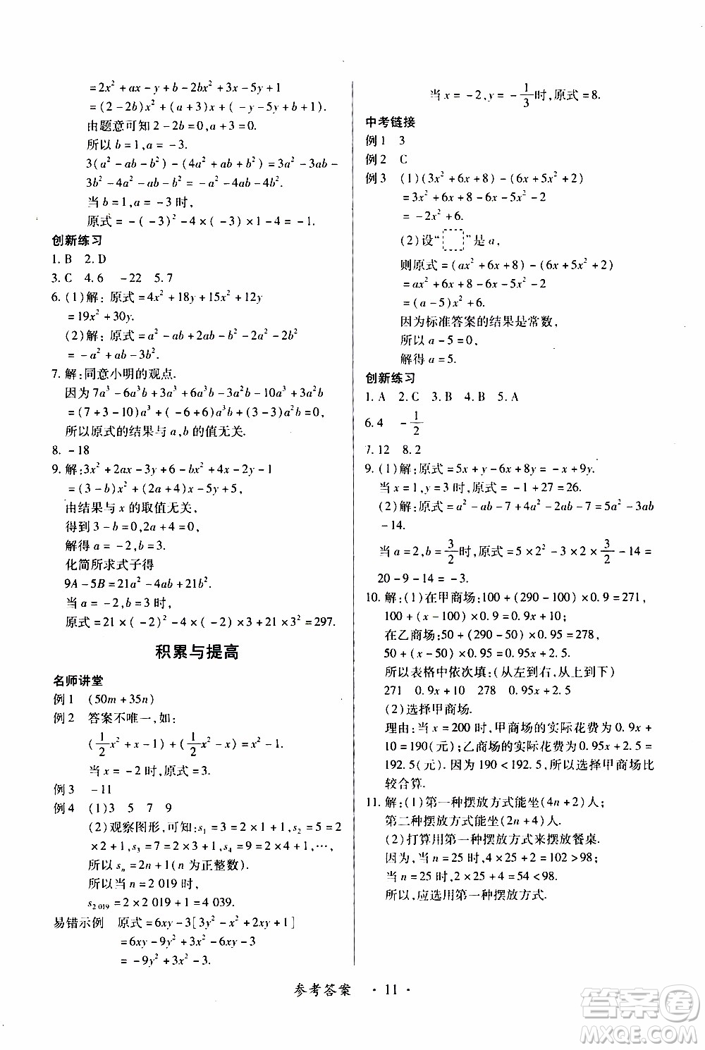 2019年一課一練創(chuàng)新練習數(shù)學七年級上冊人教版參考答案