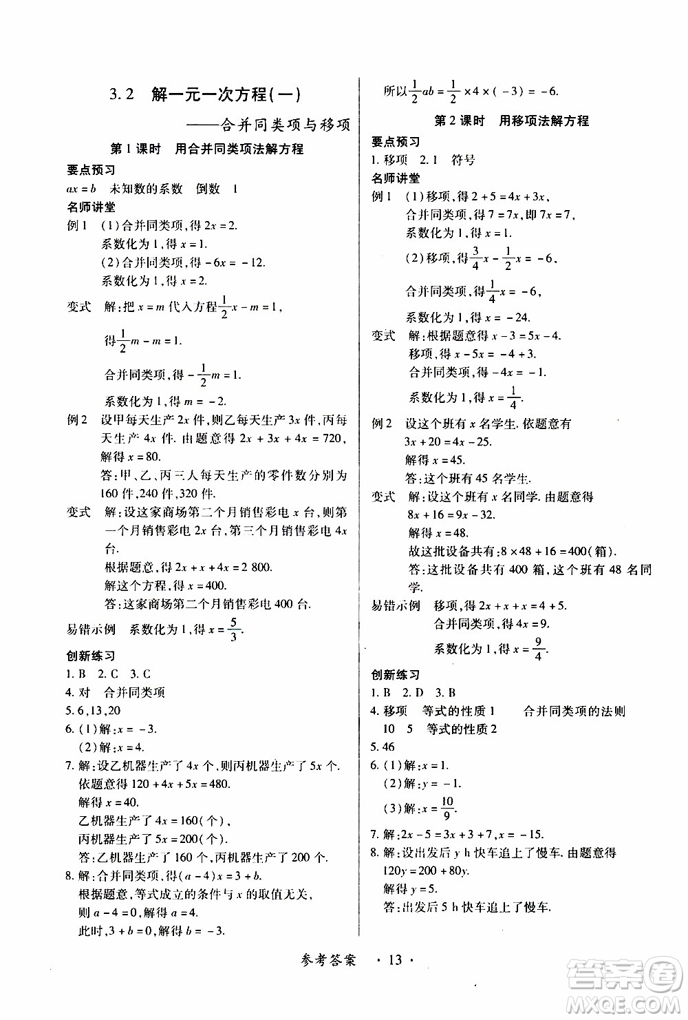 2019年一課一練創(chuàng)新練習數(shù)學七年級上冊人教版參考答案