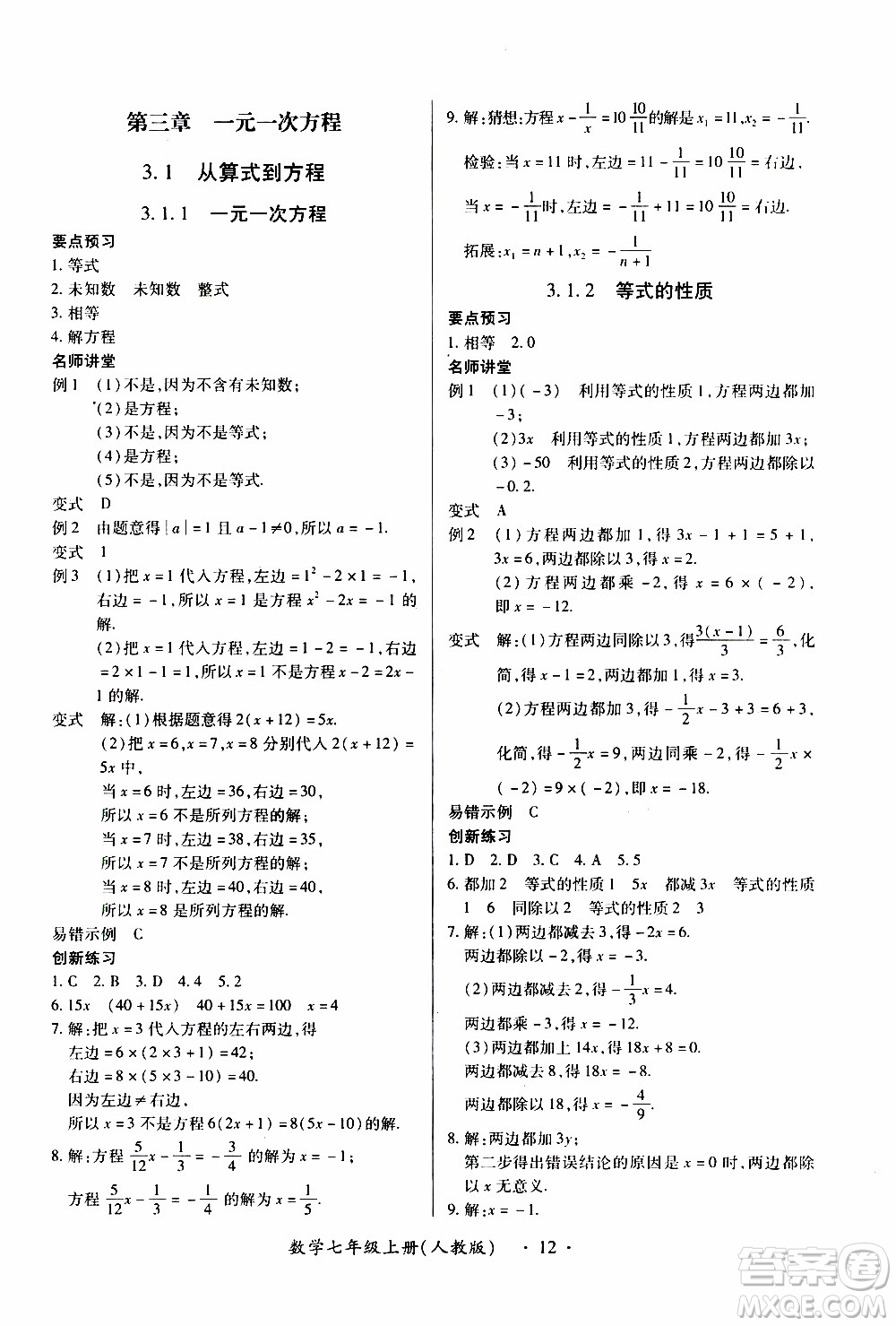 2019年一課一練創(chuàng)新練習數(shù)學七年級上冊人教版參考答案