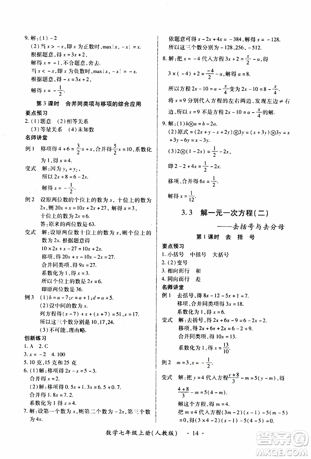 2019年一課一練創(chuàng)新練習數(shù)學七年級上冊人教版參考答案